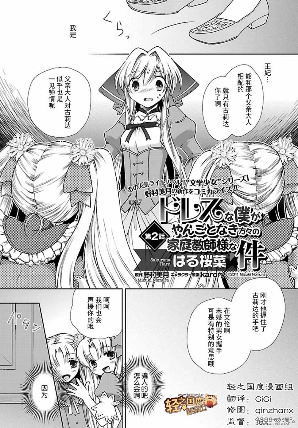 女装家教第2话图