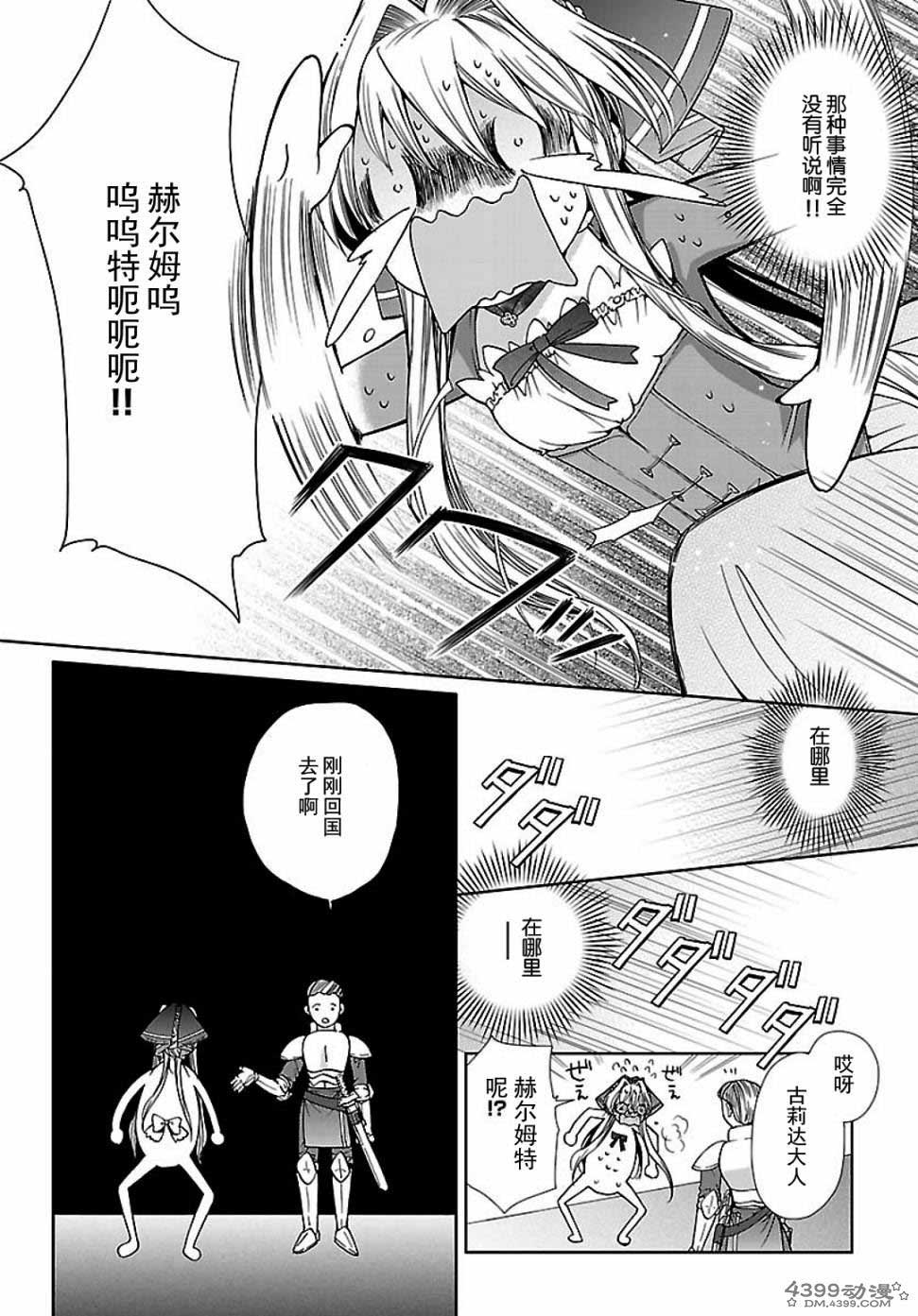 女装家教第2话图