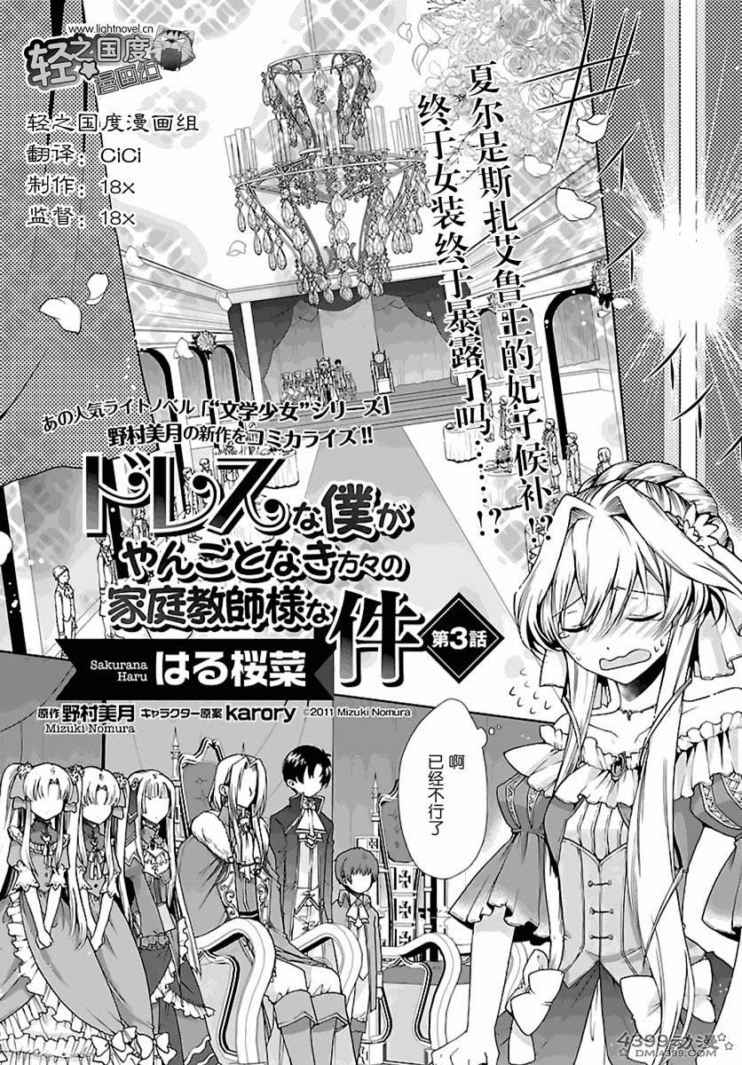 女装家教第3话图