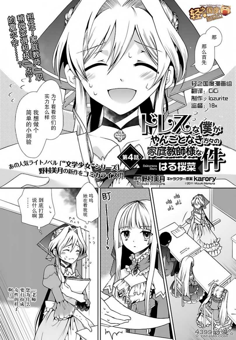 女装家教第4话图