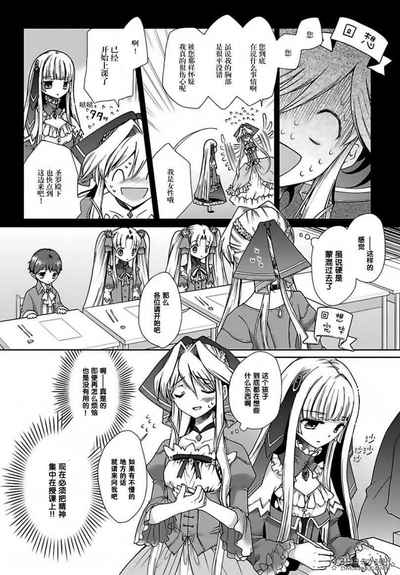 女装家教第4话图