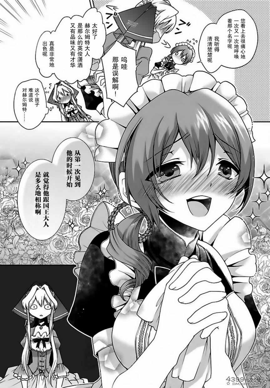 女装家教第5话图