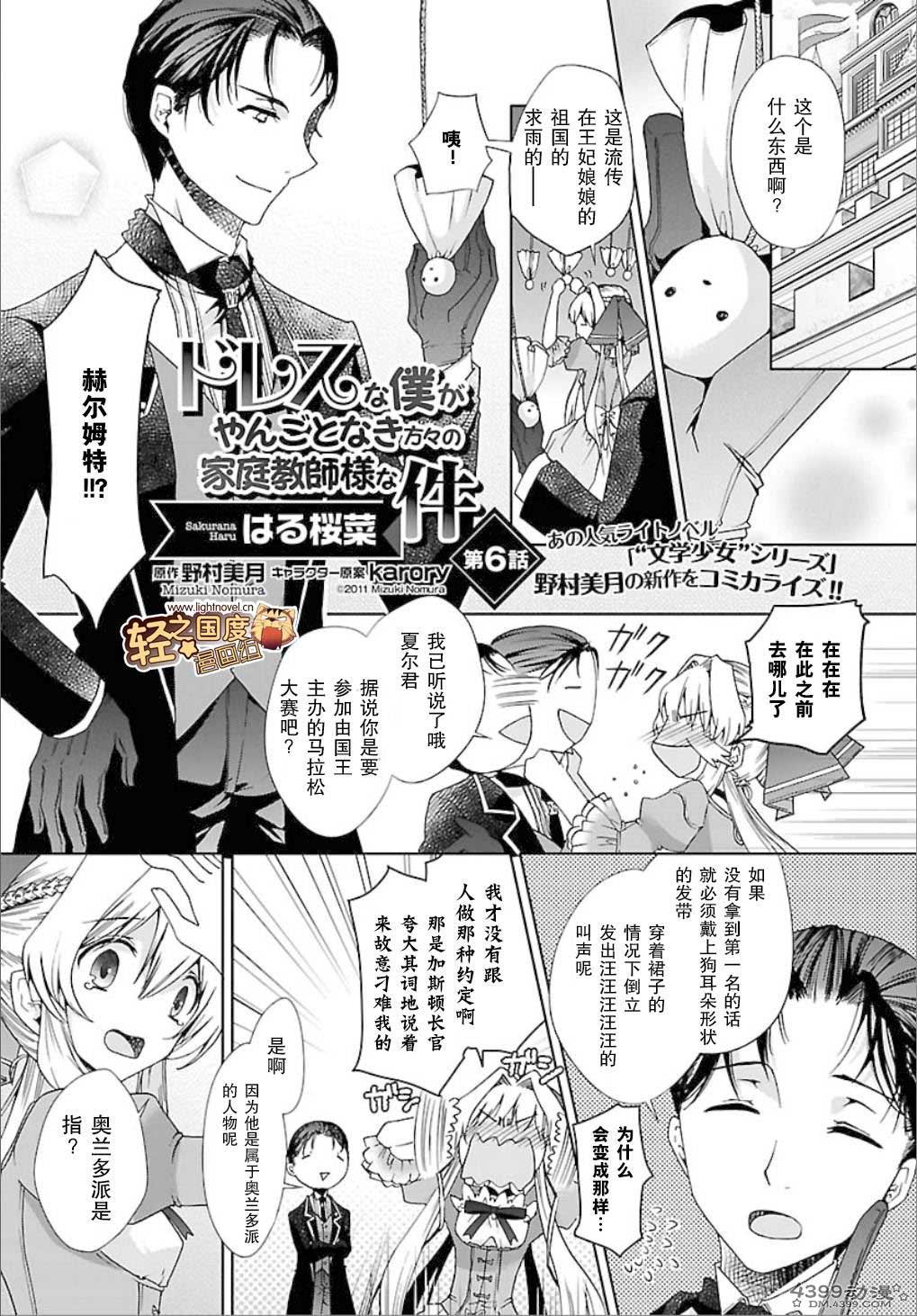 女装家教第6话图