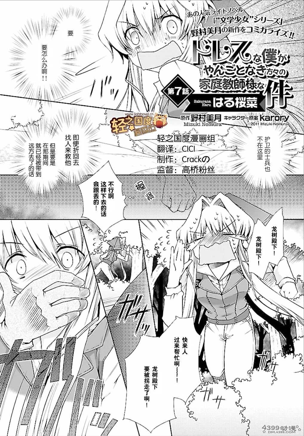 女装家教第7话图