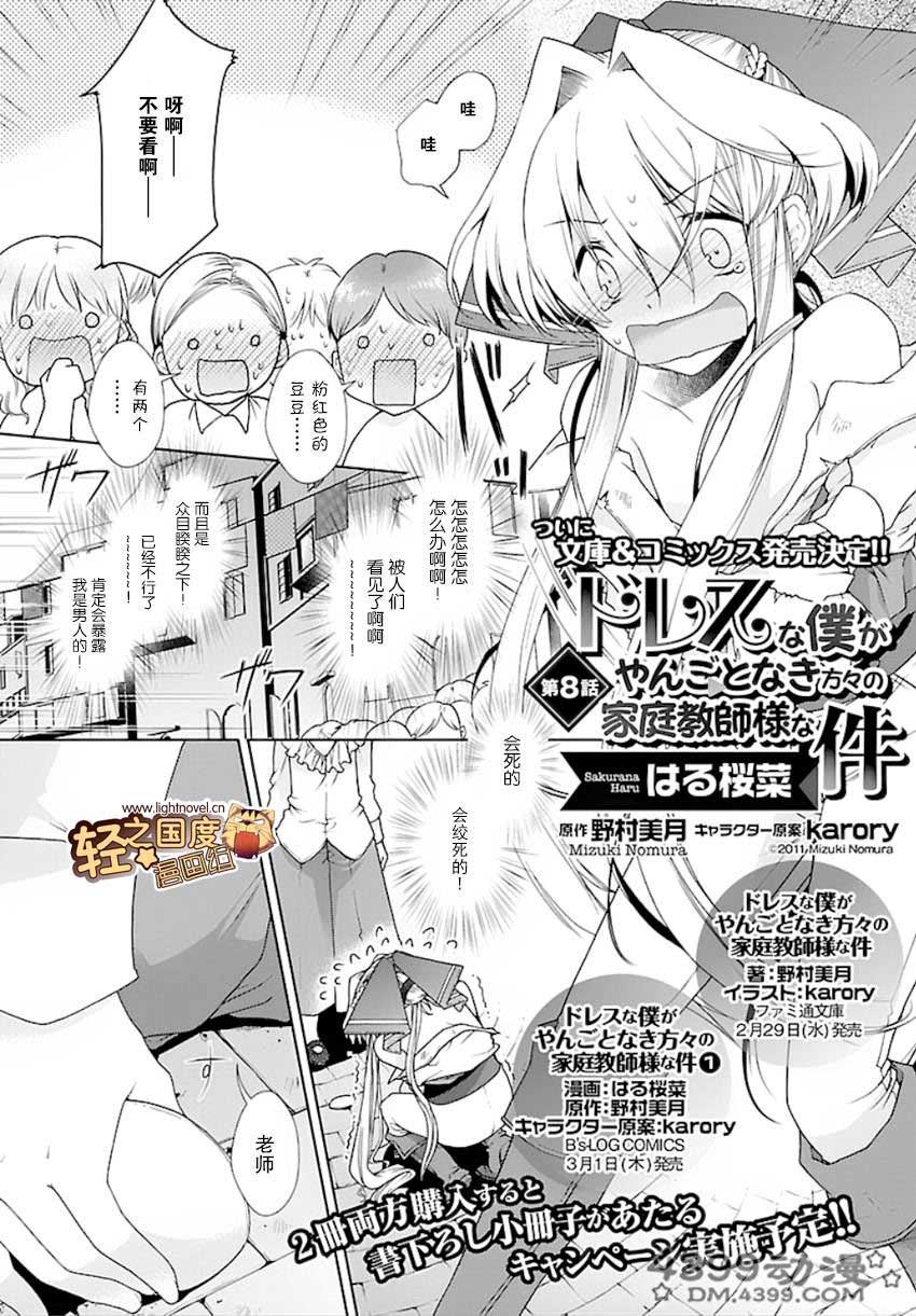 女装家教第8话图