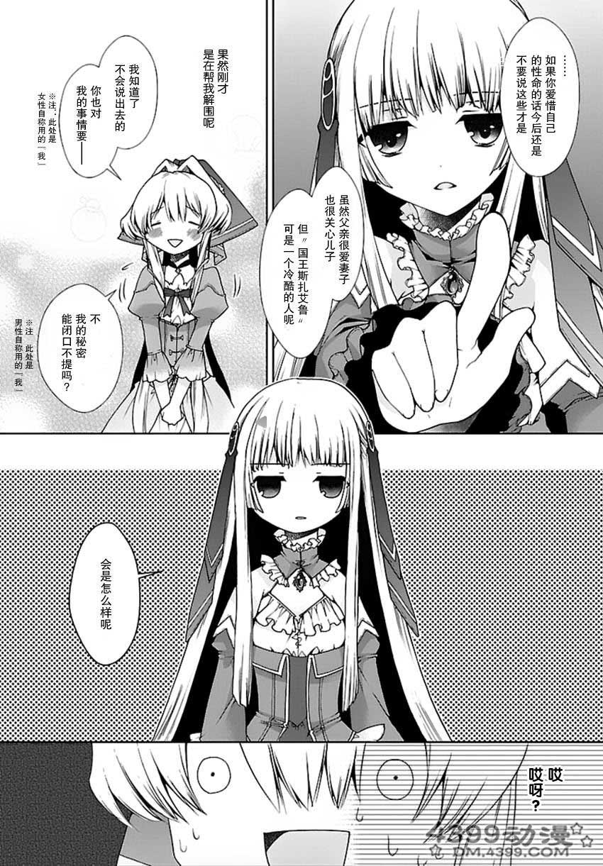 女装家教第8话图