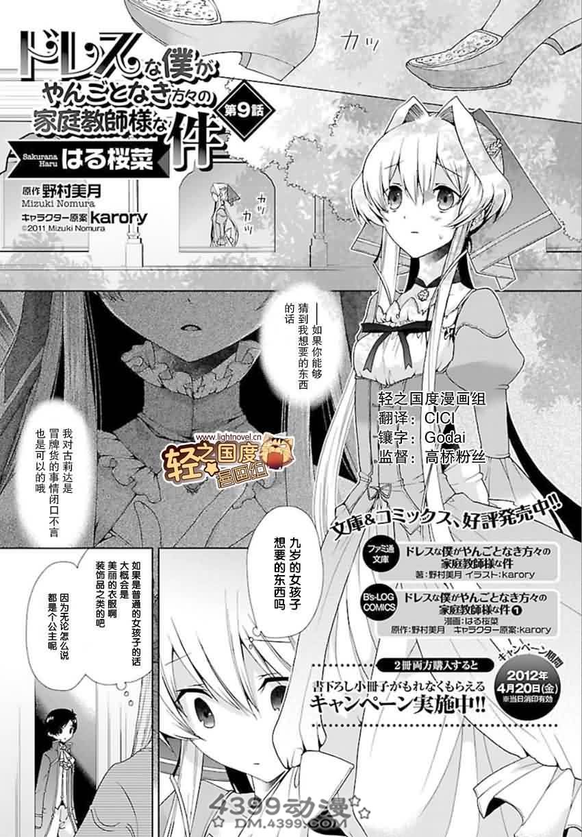 女装家教第9话图