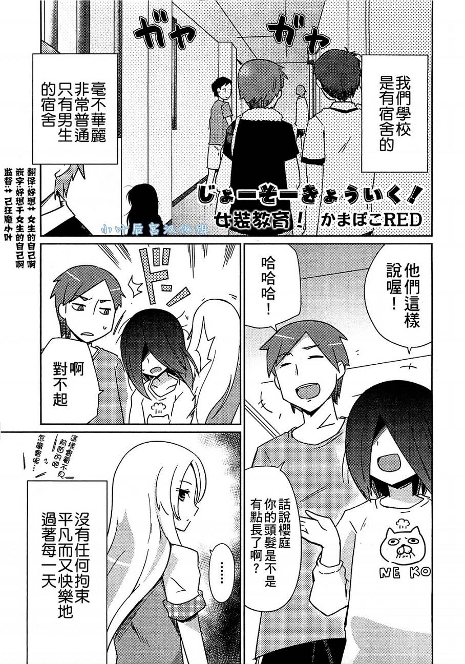 女装教育全1话图