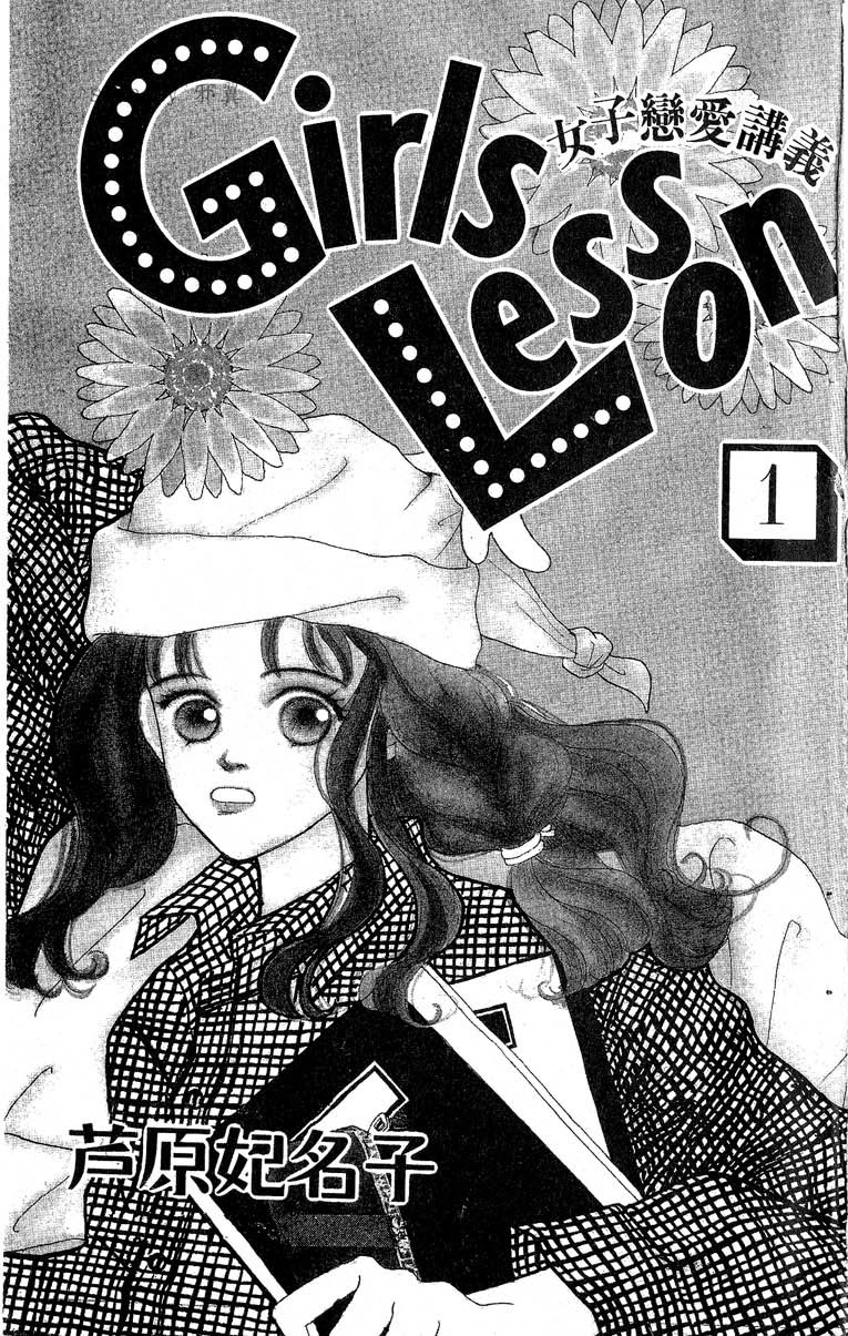 女子恋爱讲义第1卷图