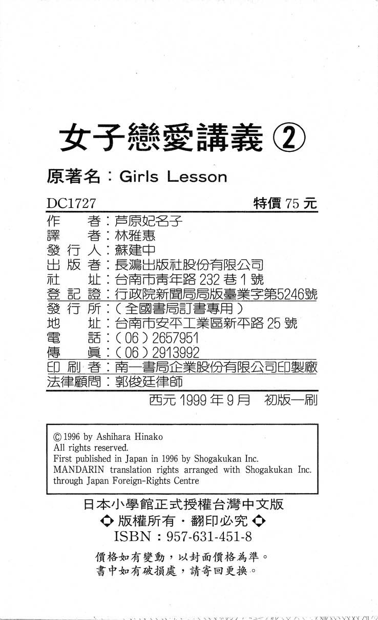 女子恋爱讲义第2卷图