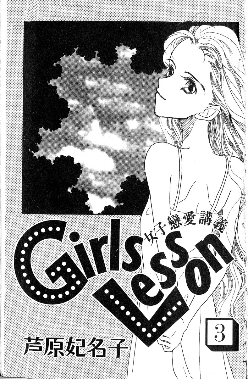 女子恋爱讲义第3卷图