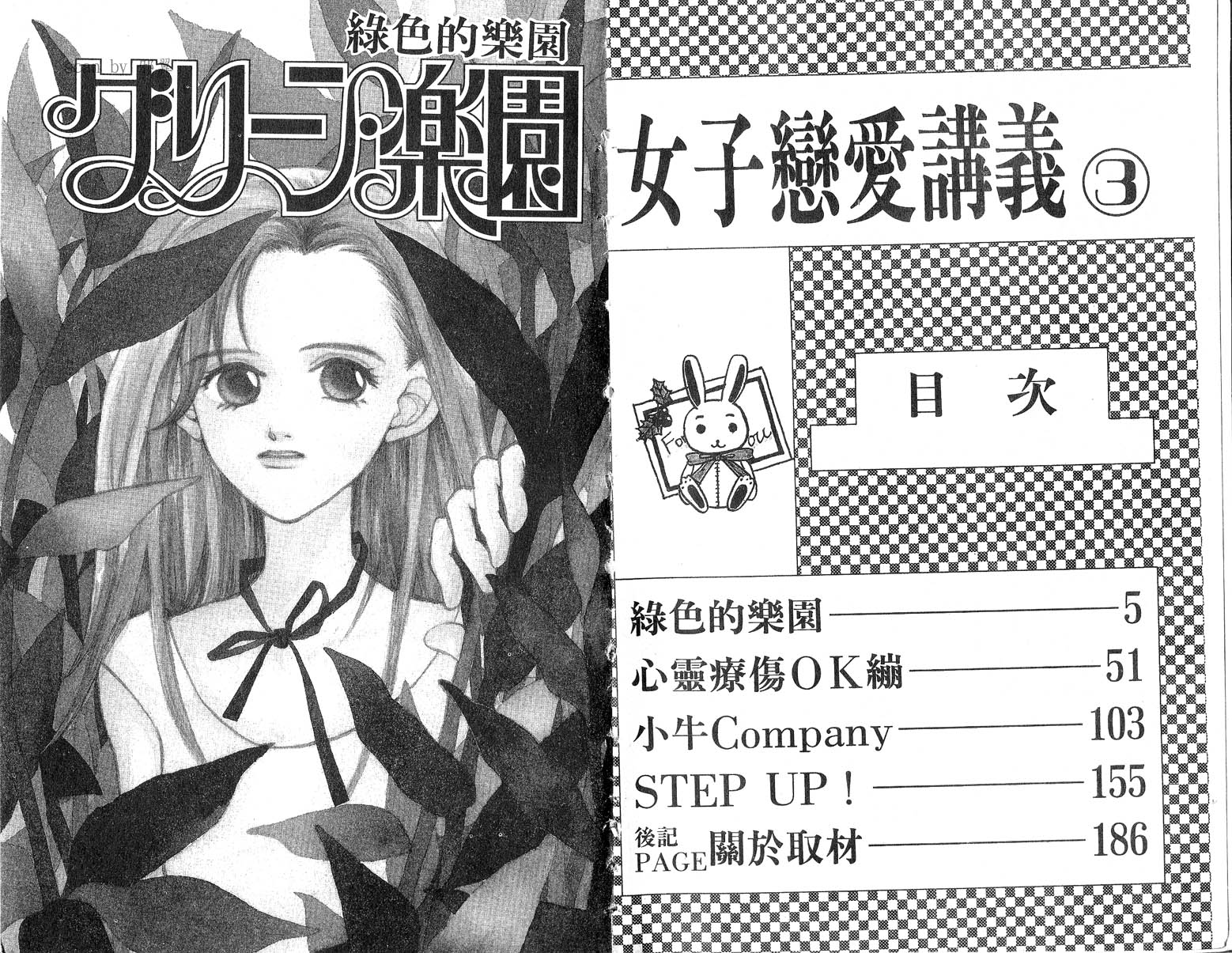 女子恋爱讲义第3卷图