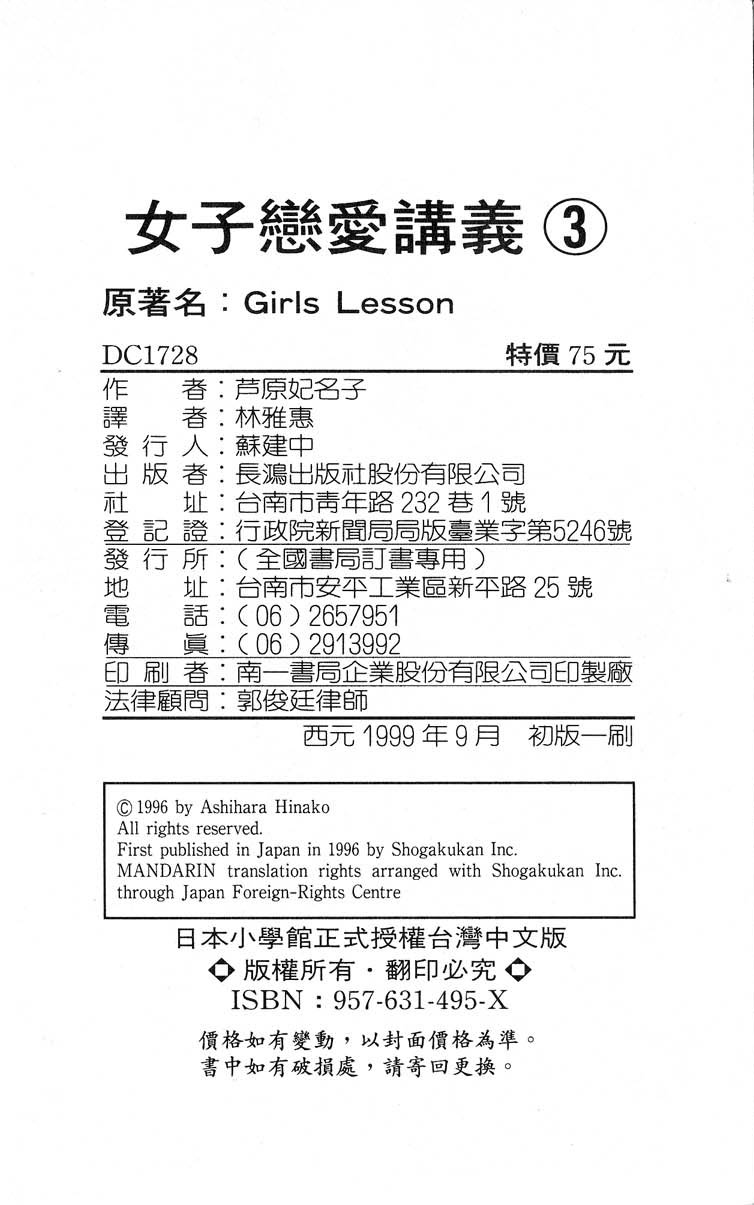 女子恋爱讲义第3卷图