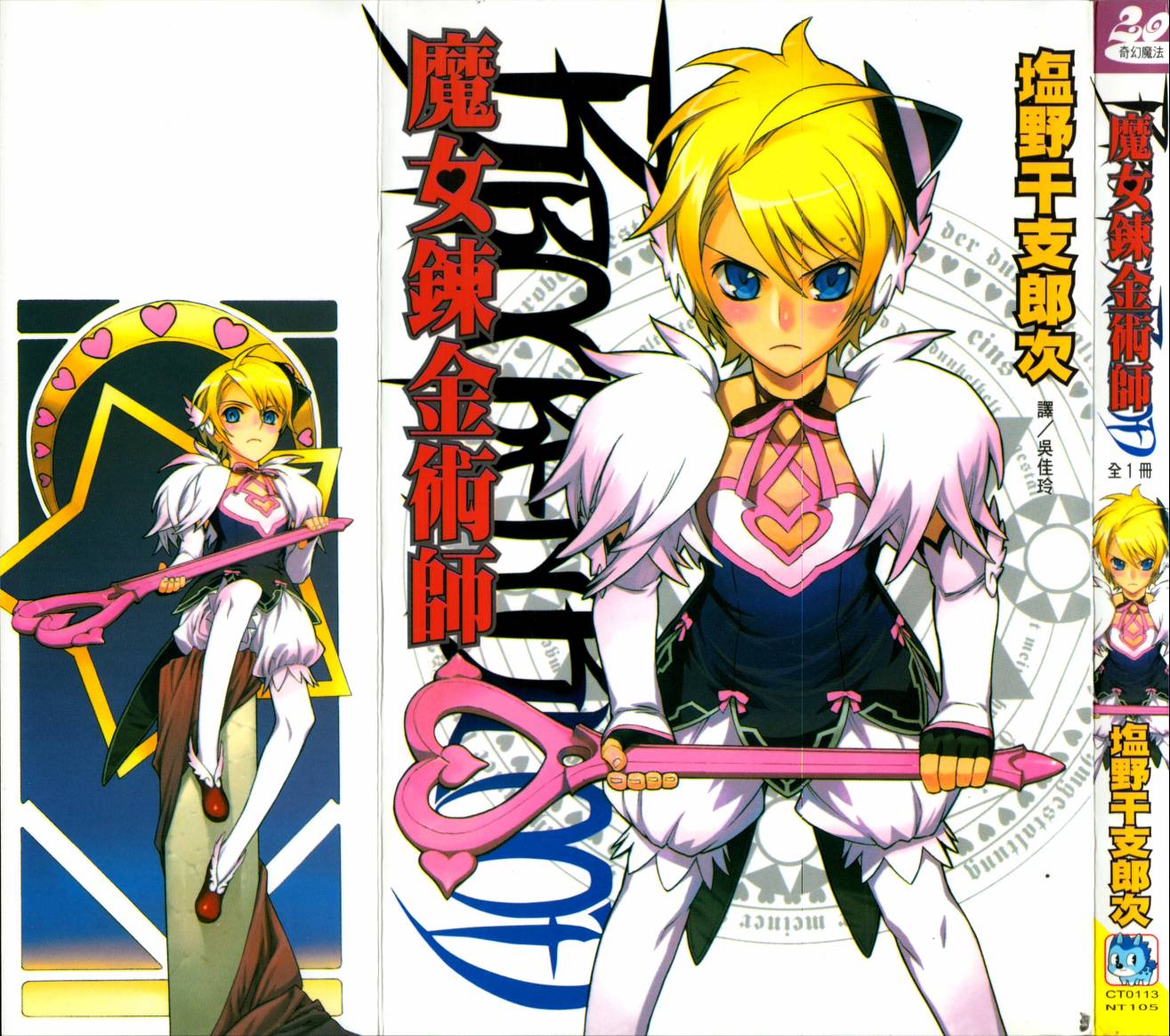 女装魔法少年第1卷图