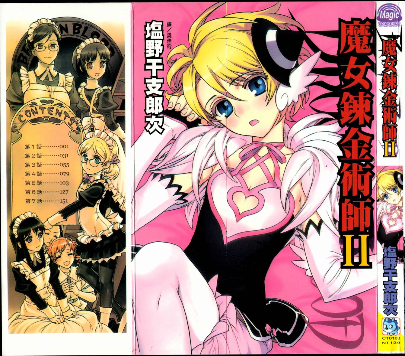 女装魔法少年第2卷图