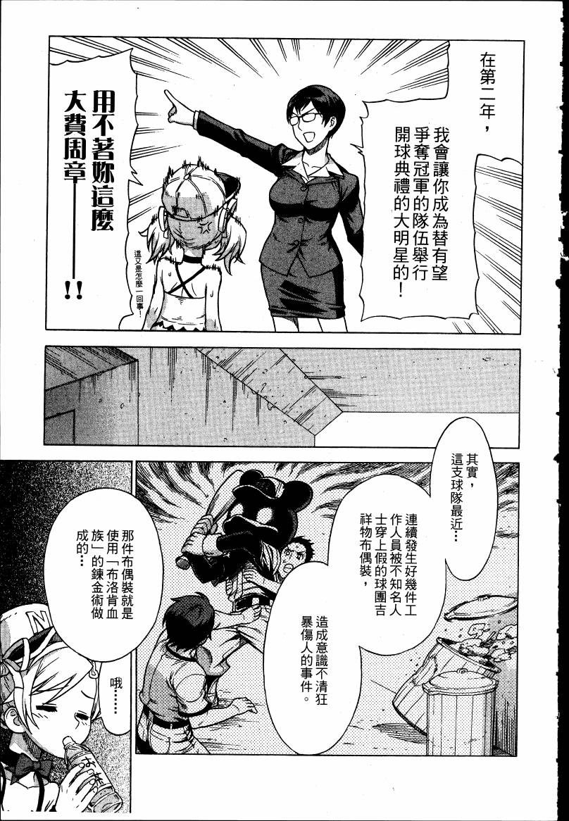 女装魔法少年第2卷图