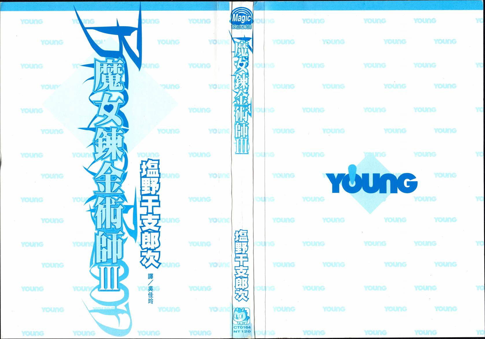 女装魔法少年第3卷图