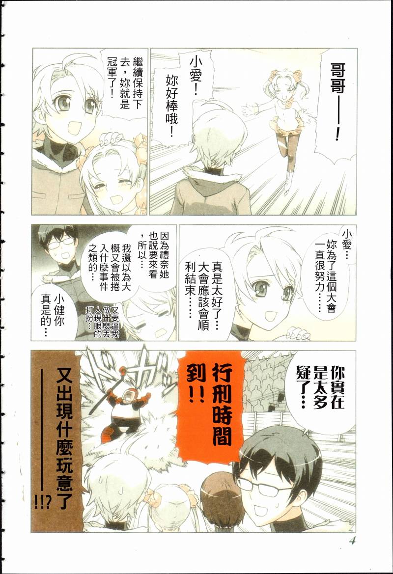 女装魔法少年第3卷图