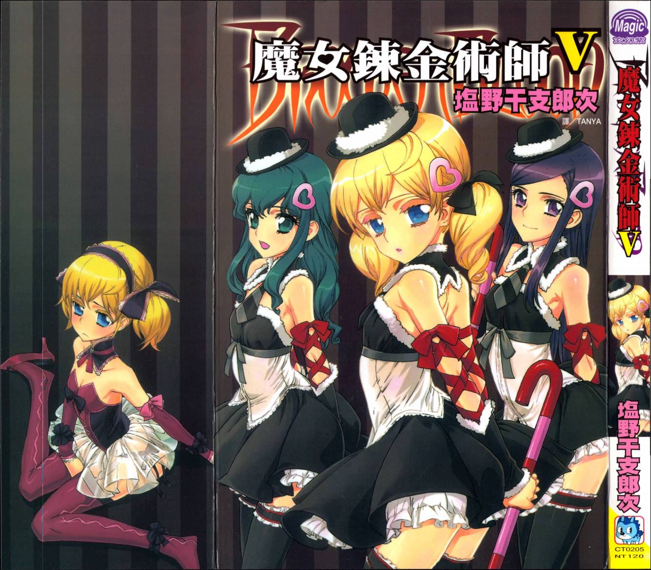 女装魔法少年第5卷图