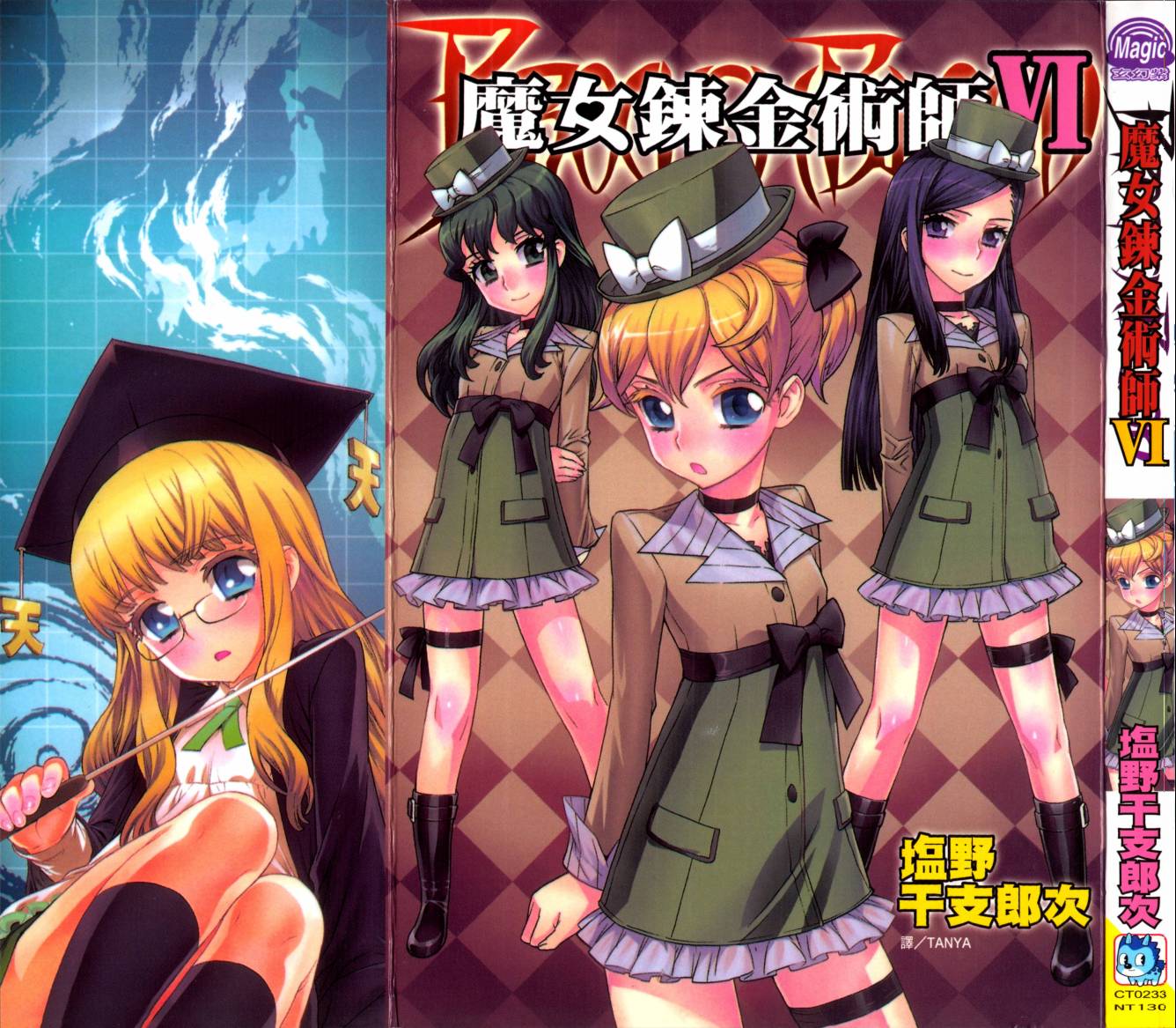 女装魔法少年第6卷图