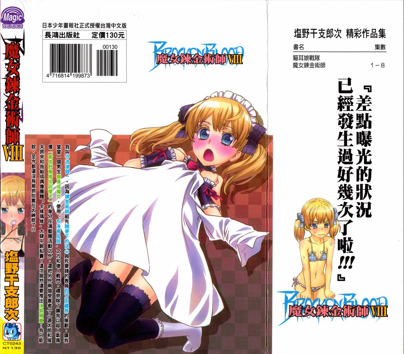 女装魔法少年第8卷图