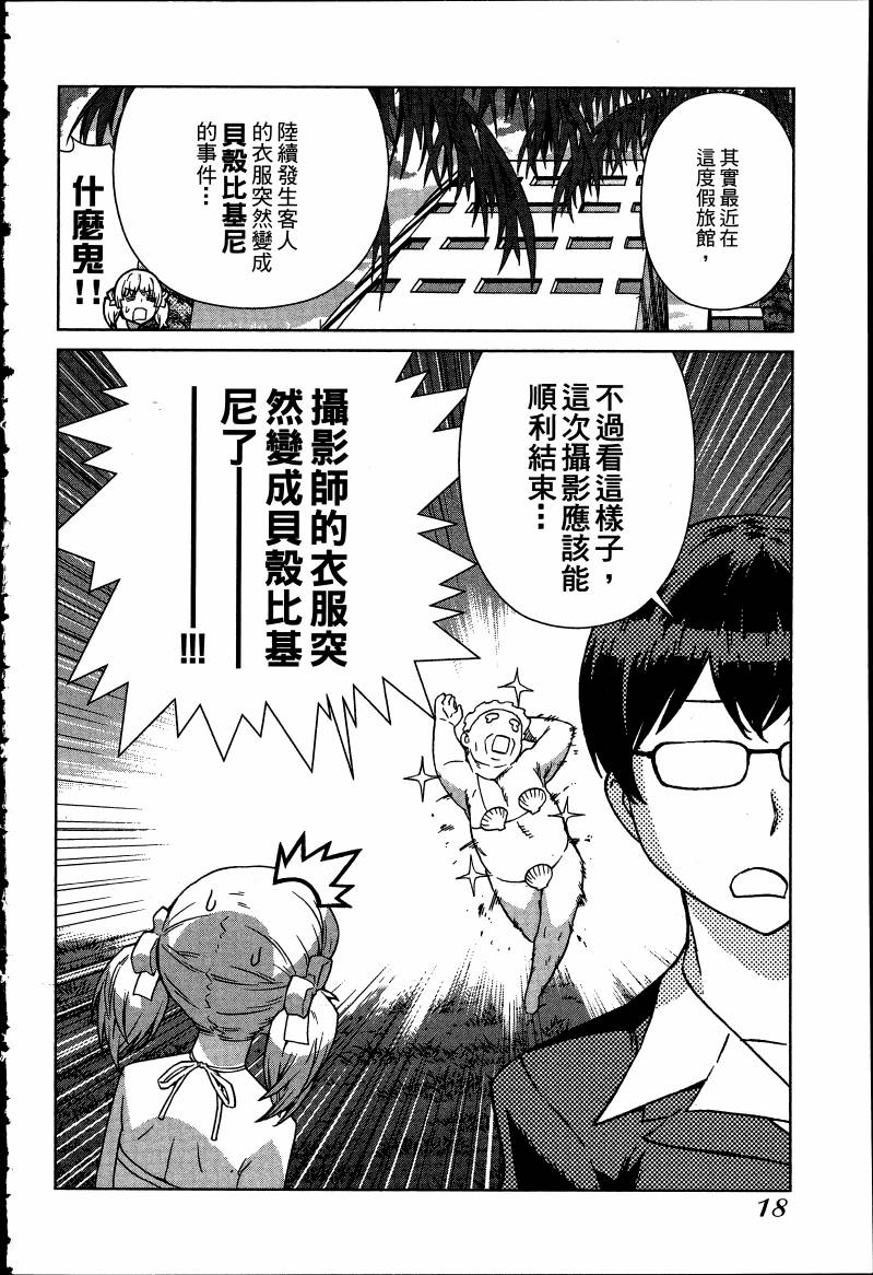 女装魔法少年第8卷图