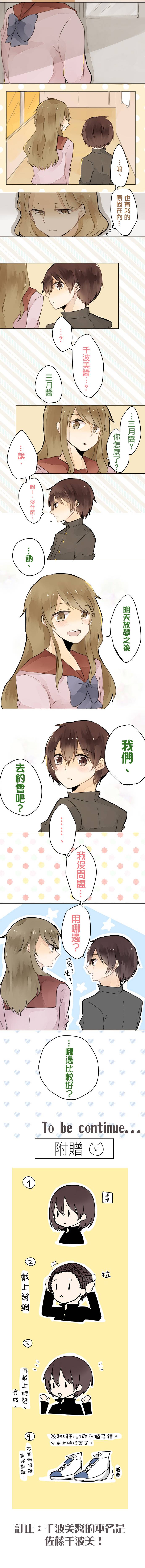 女装男友和男装女友 第2话 第1页