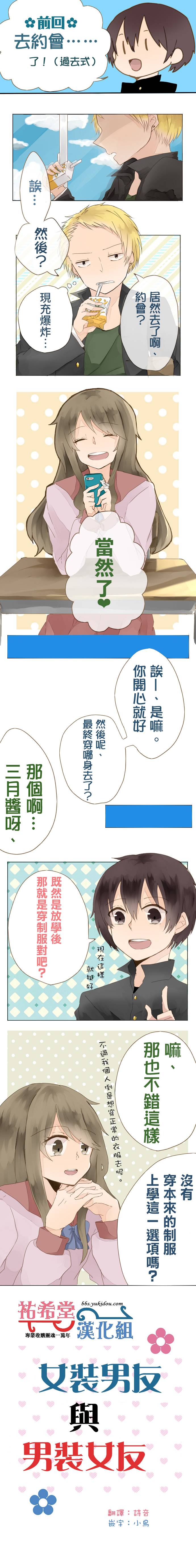 女装男友和男装女友第3话图