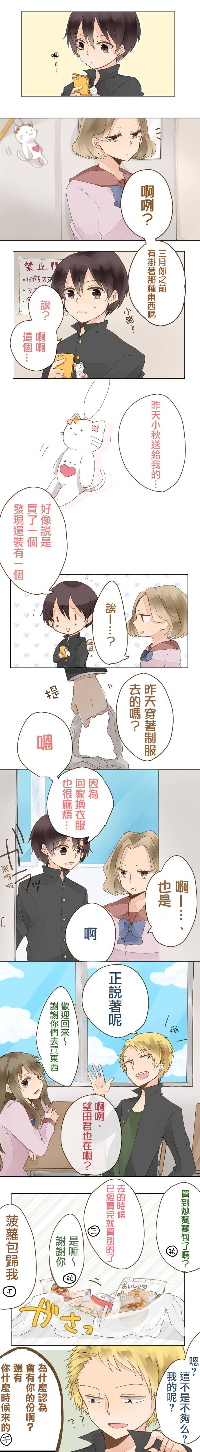 女装男友和男装女友 第3话 第1页