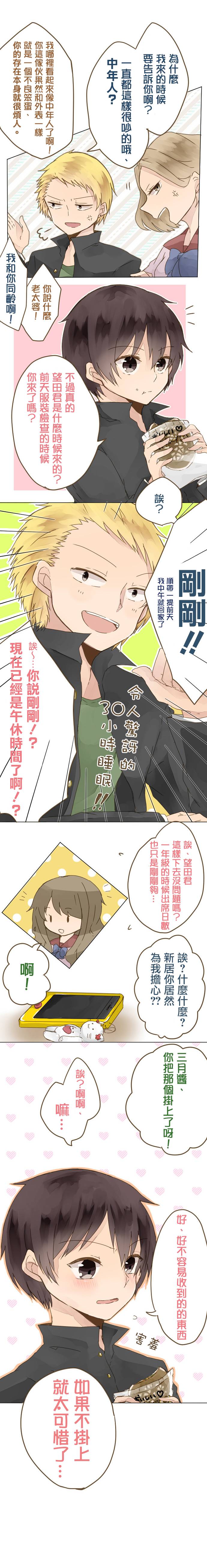 女装男友和男装女友 第3话 第2页