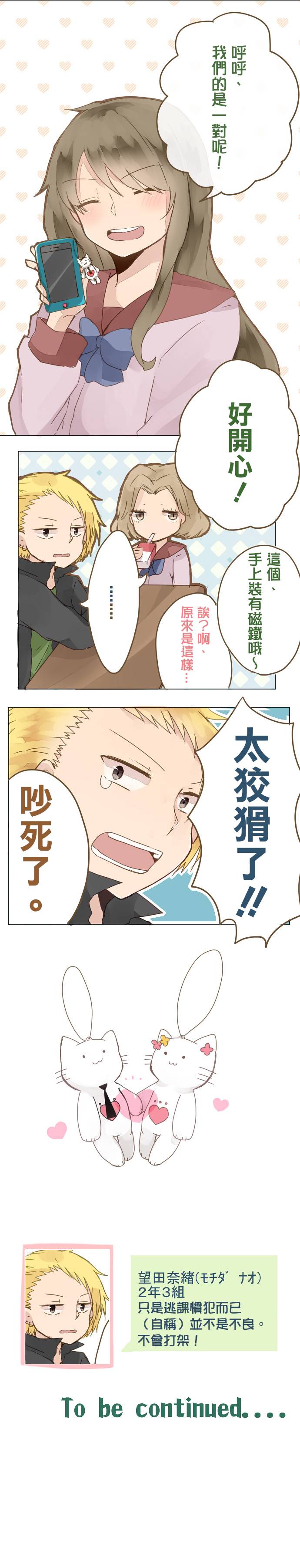 女装男友和男装女友 第3话 第3页