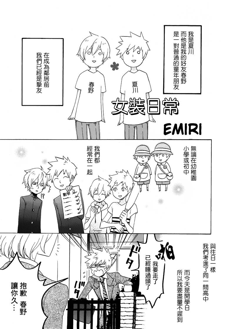 女装日常第1话图