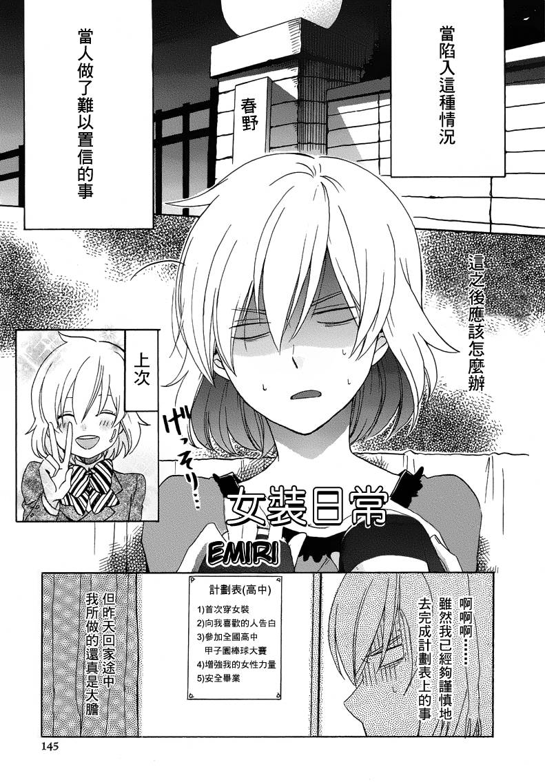 女装日常第2话图