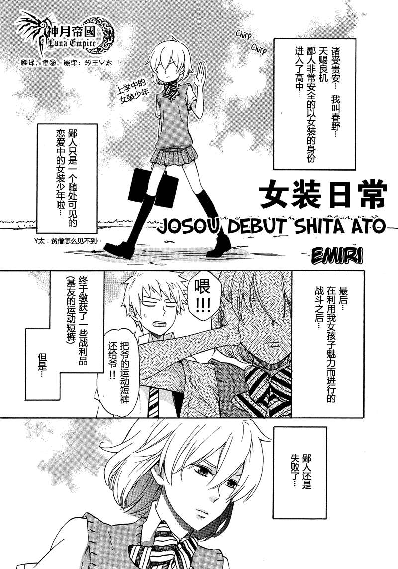 女装日常第3话图