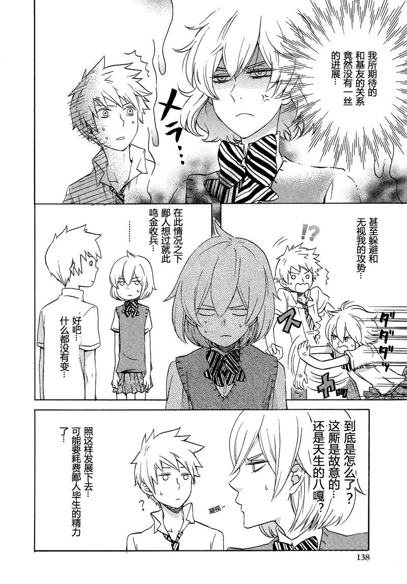 女装日常第3话图