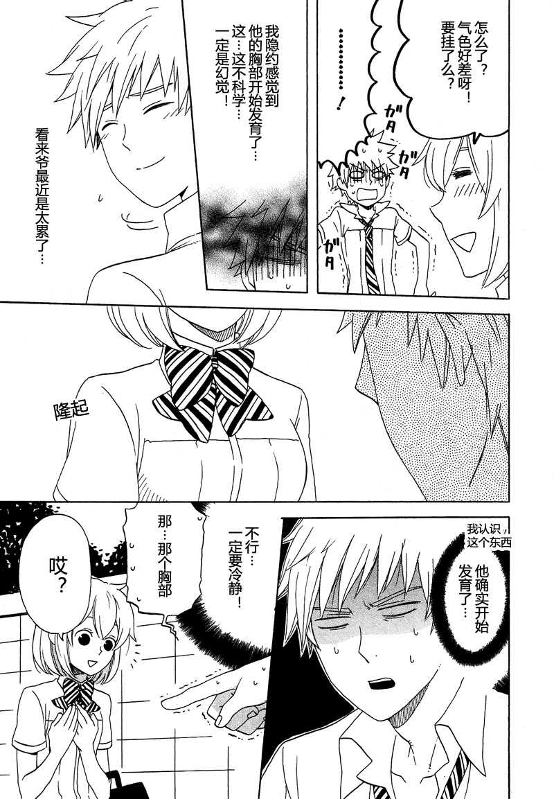 女装日常第4话图