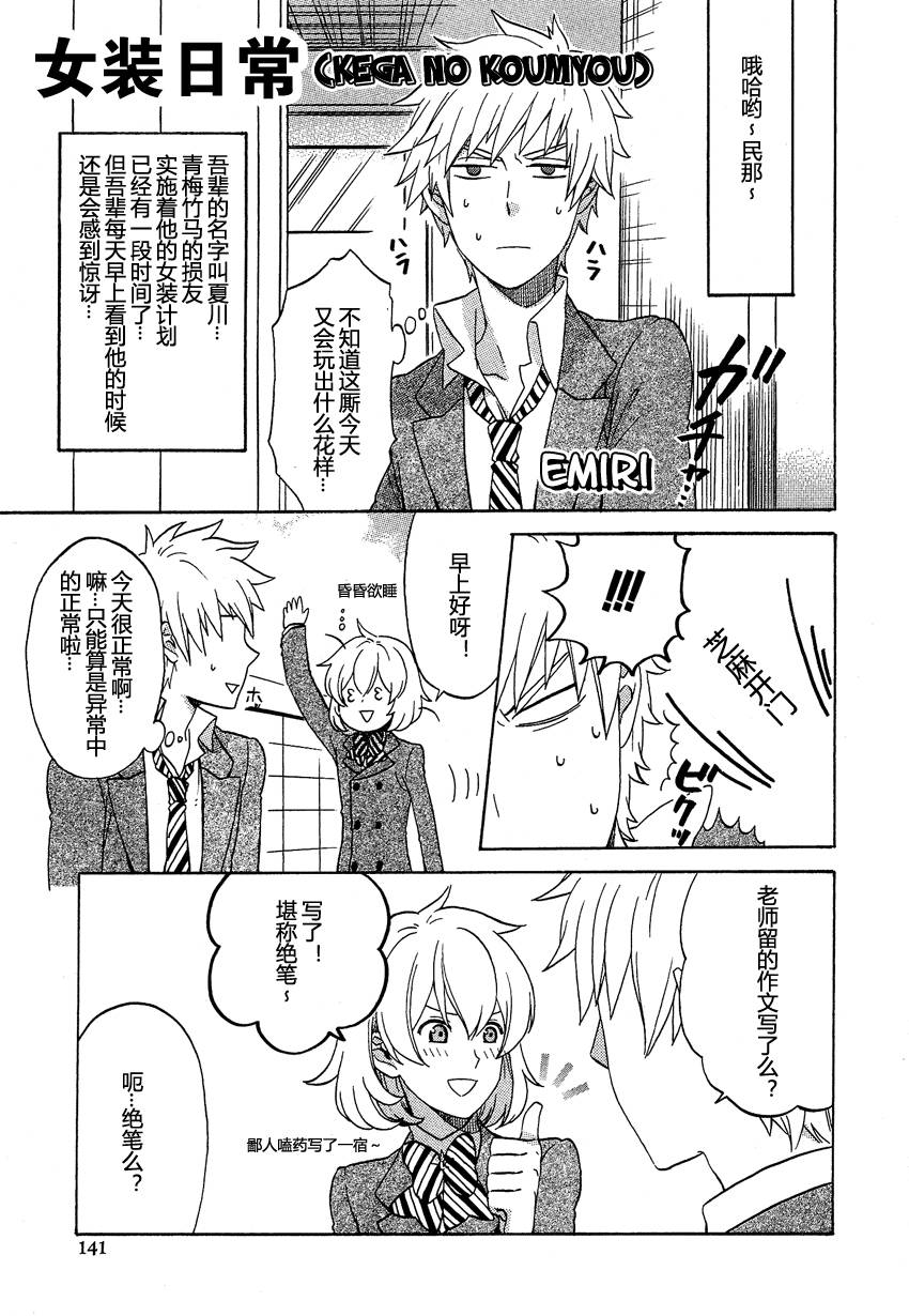 女装日常第5话图
