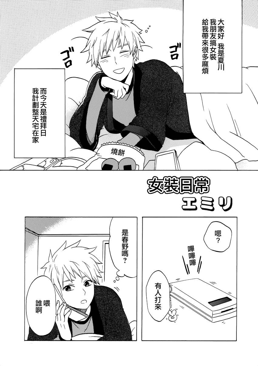 女装日常第6话图