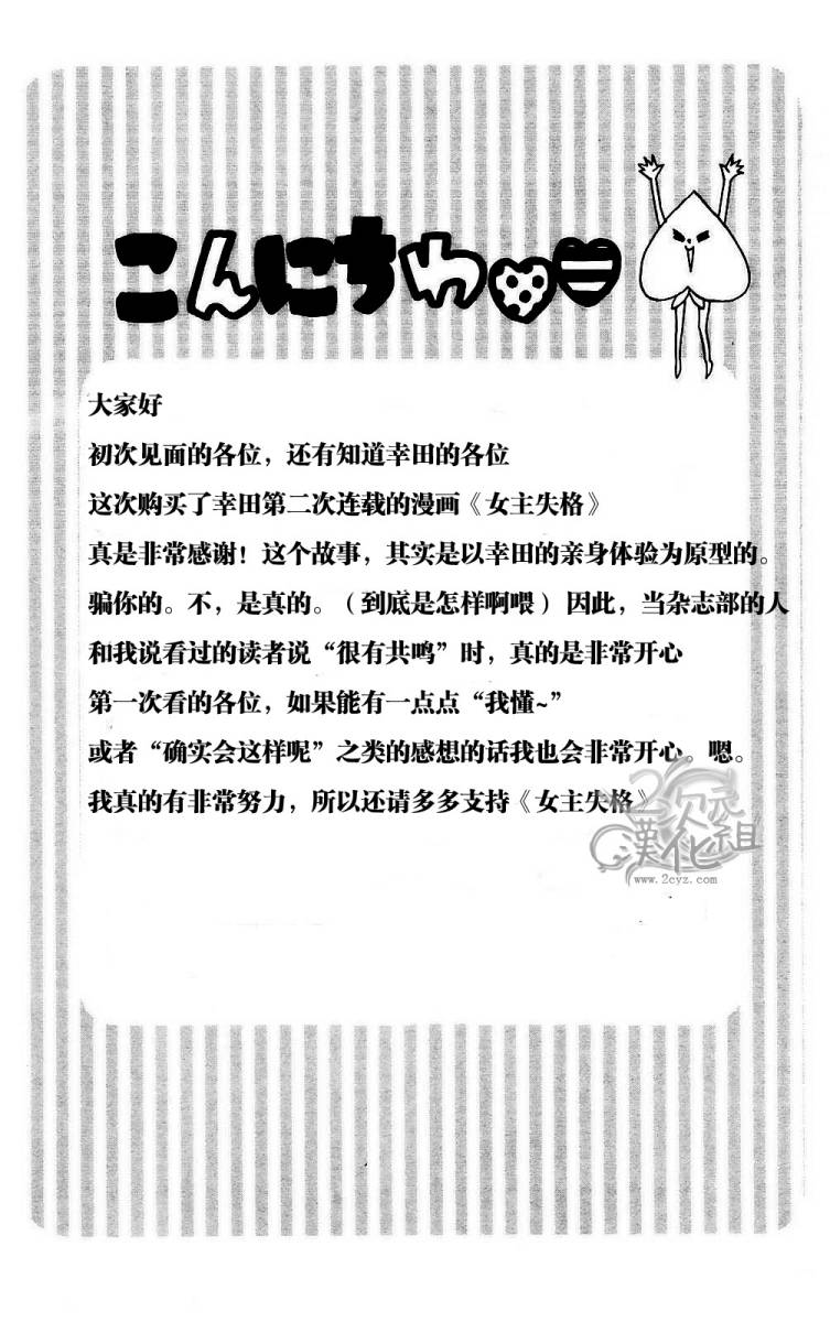 女主失格 第1卷 第5页