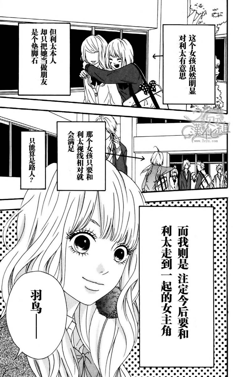 女主失格 第1卷 第6页