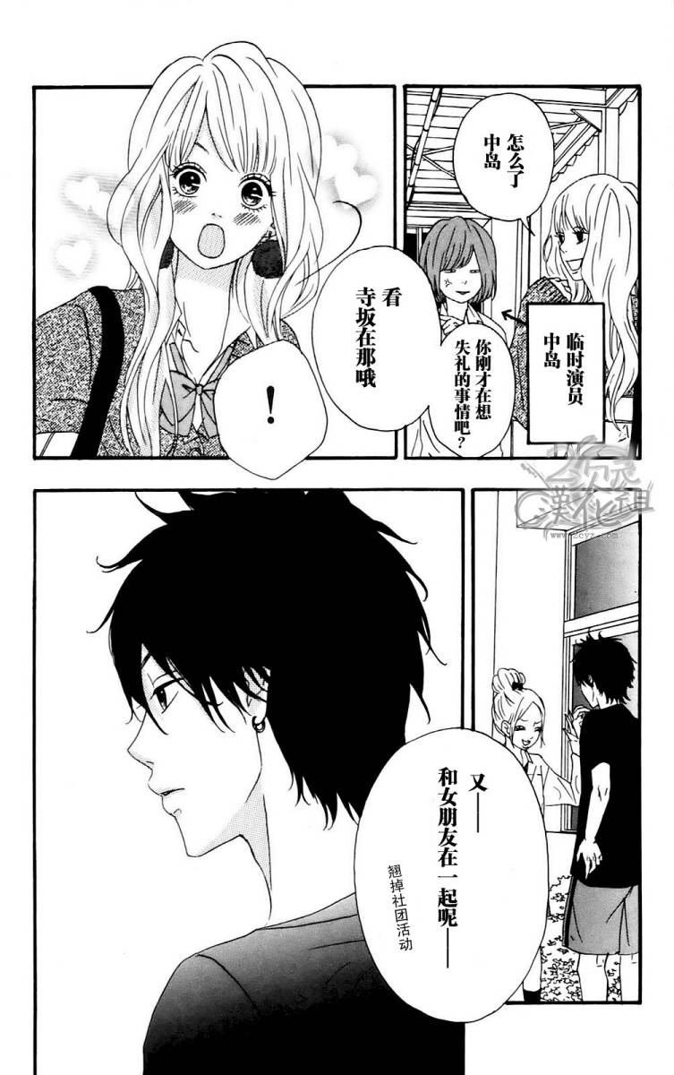 女主失格 第1卷 第7页