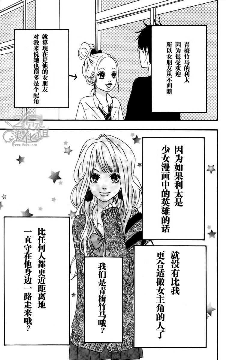 女主失格 第1卷 第8页