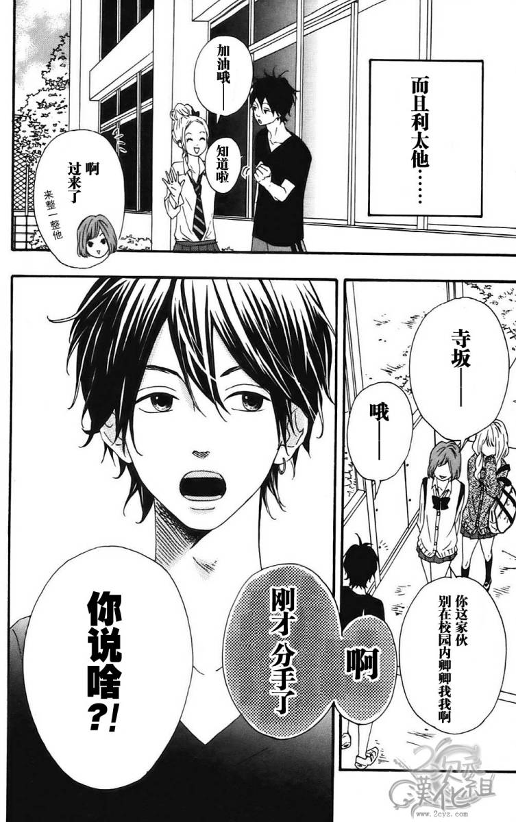 女主失格 第1卷 第9页