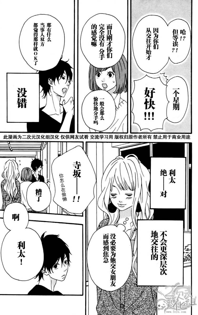 女主失格 第1卷 第10页