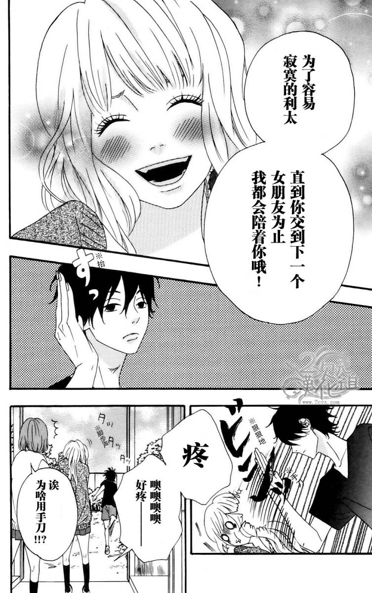 女主失格 第1卷 第11页