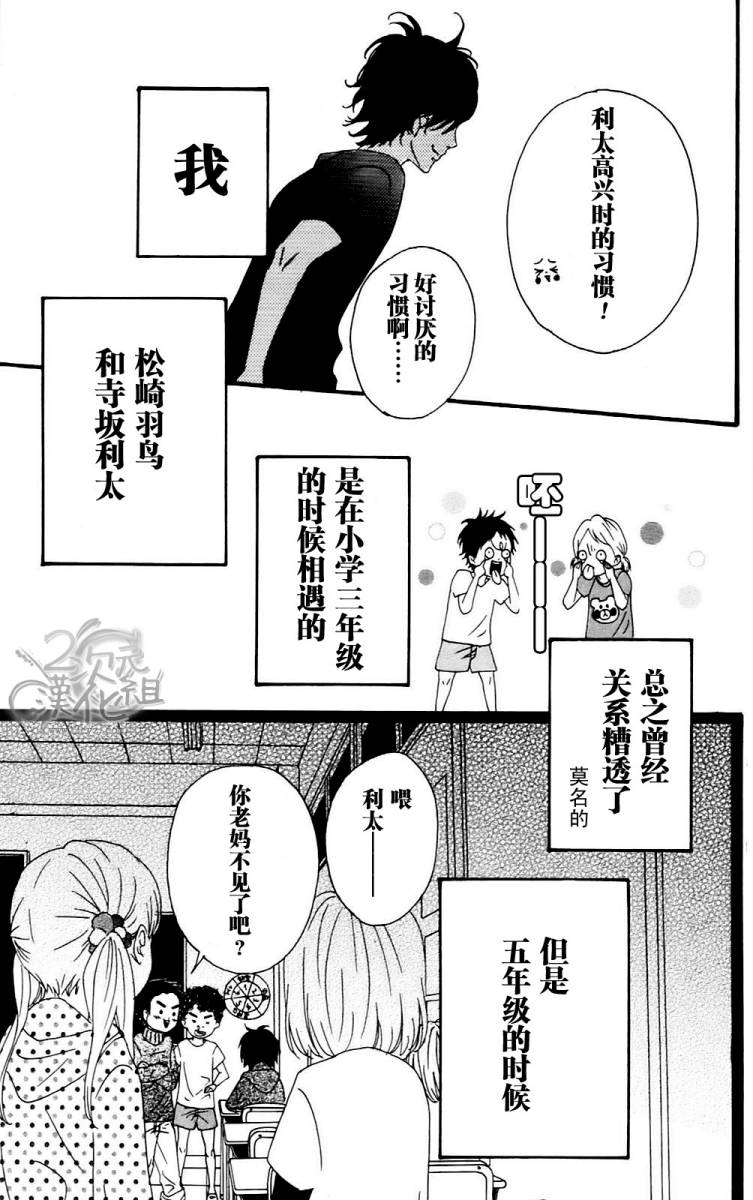 女主失格 第1卷 第12页