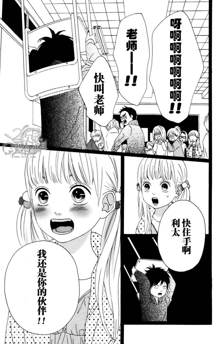 女主失格 第1卷 第14页