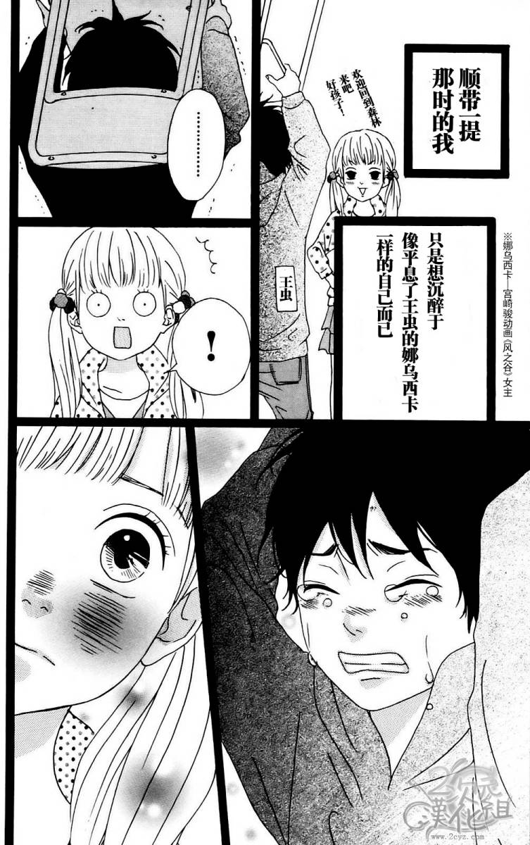 女主失格 第1卷 第15页