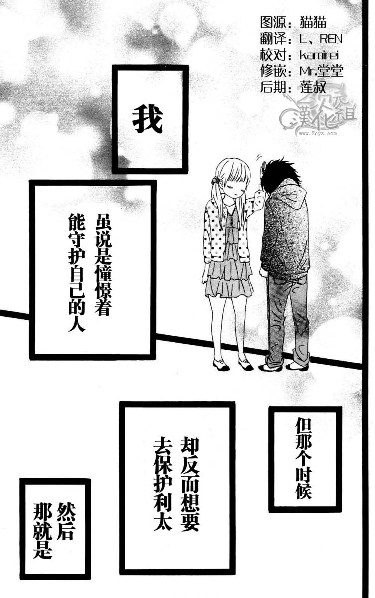 女主失格 第1卷 第16页