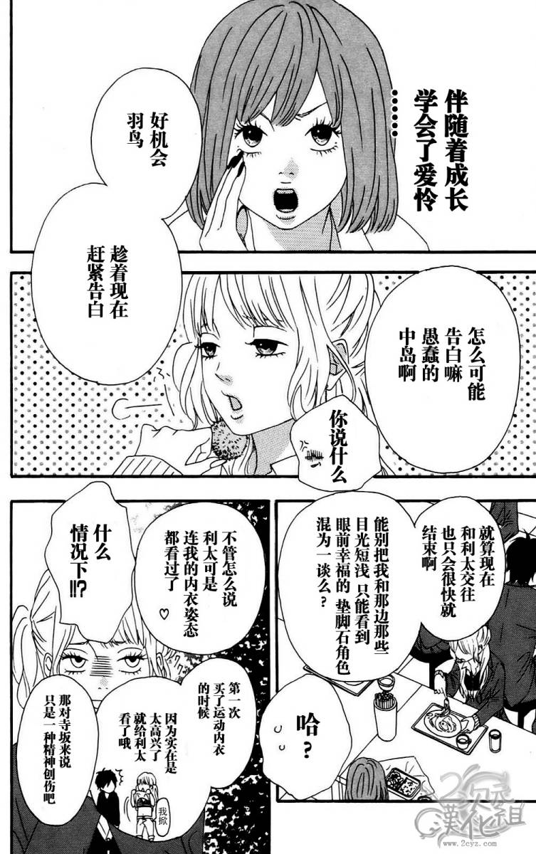 女主失格 第1卷 第17页